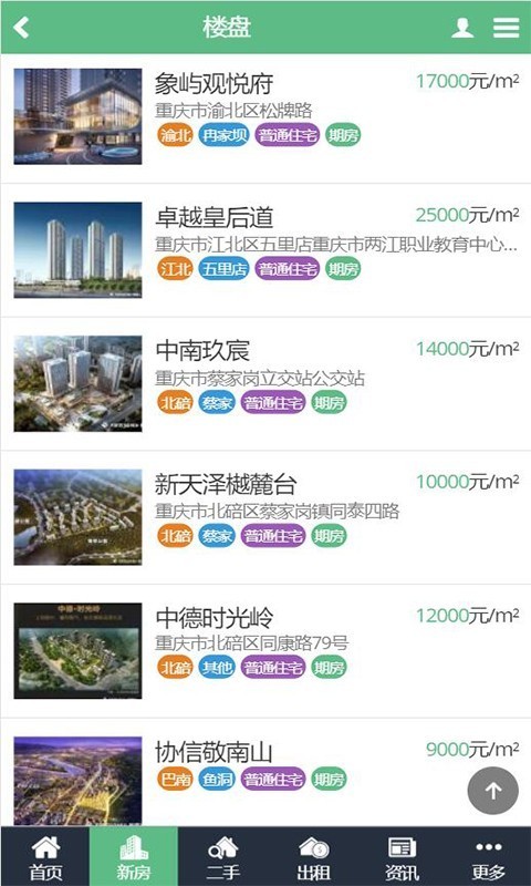 房嘉汇选房手机软件app截图