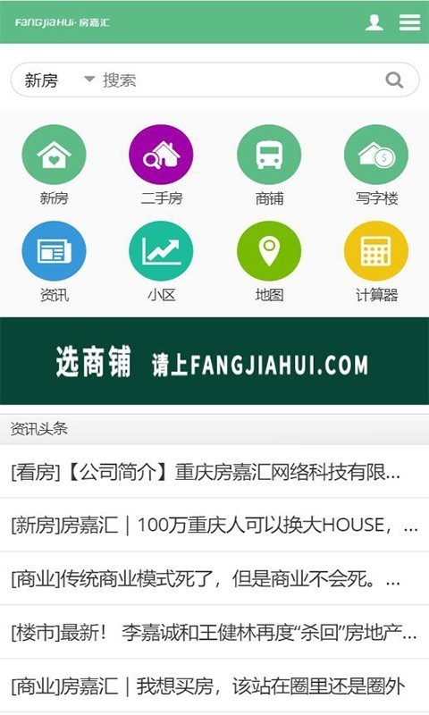 房嘉汇选房手机软件app截图