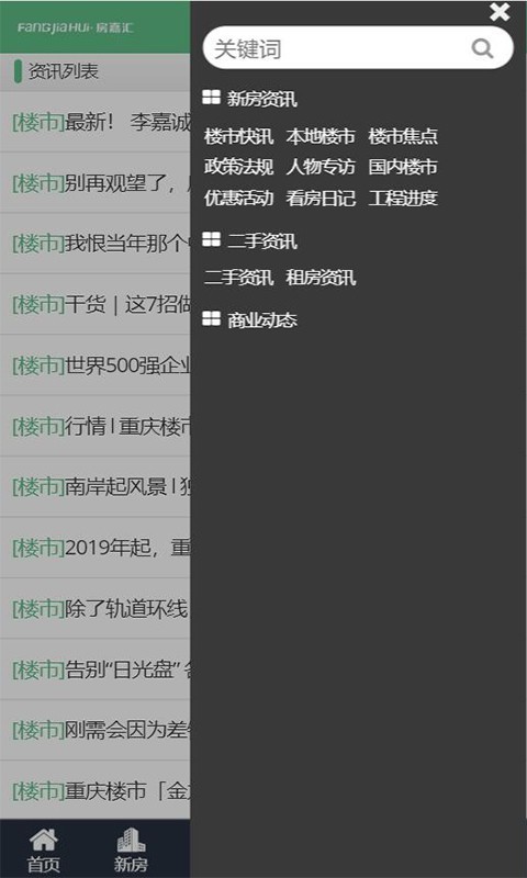 房嘉汇选房手机软件app截图