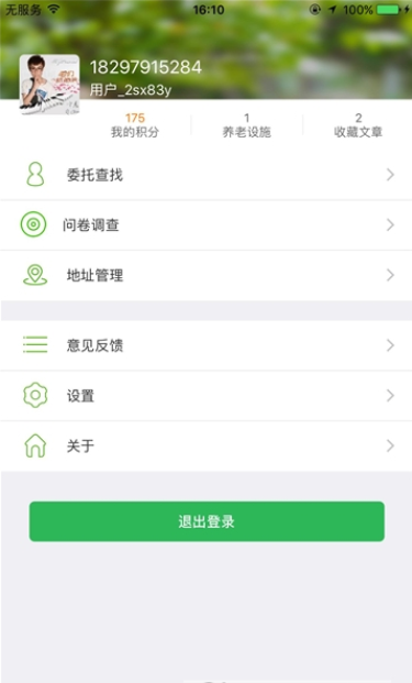 青松养老手机软件app截图
