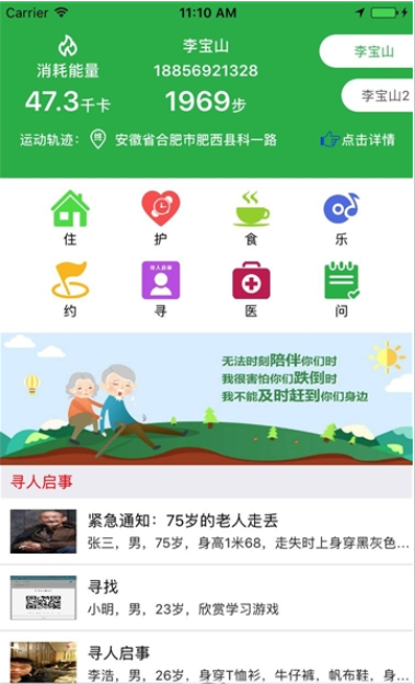 青松养老手机软件app截图