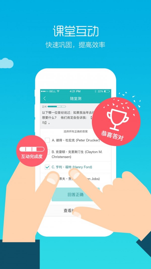 畅课手机软件app截图
