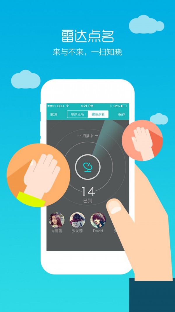 畅课手机软件app截图