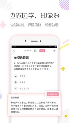 教师资格证对题库手机软件app截图