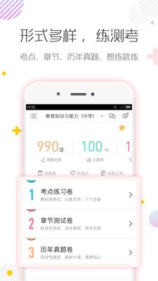 教师资格证对题库手机软件app截图