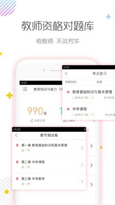 教师资格证对题库手机软件app截图