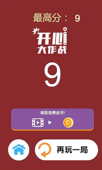 开心大作战手游手游app截图