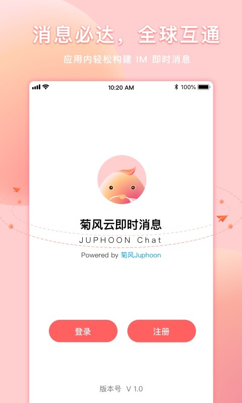 菊风云通讯手机软件app截图