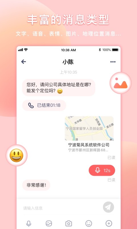 菊风云通讯手机软件app截图