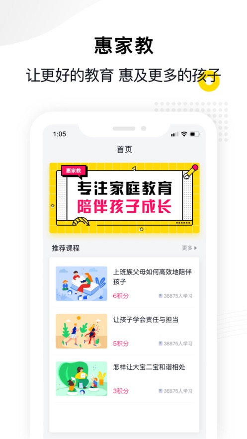 惠家教手机软件app截图