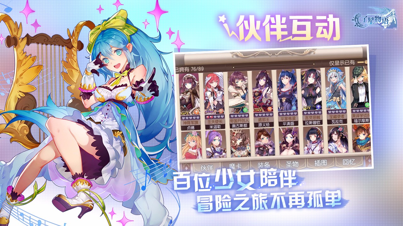 子星物语手游app截图