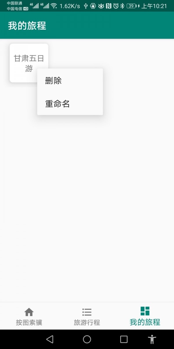 草亭旅游手机软件app截图