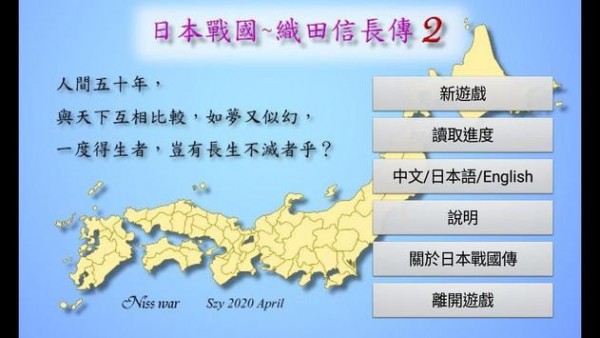 日本战国织田信长传2手游app截图