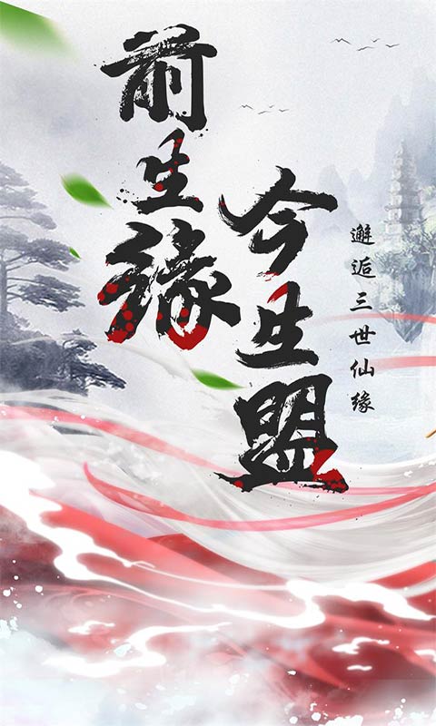 仙魔劫 果盘版手游app截图