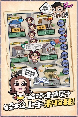 疯狂收租婆手游app截图