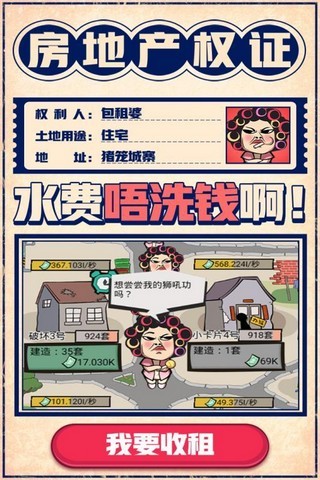 疯狂收租婆手游app截图