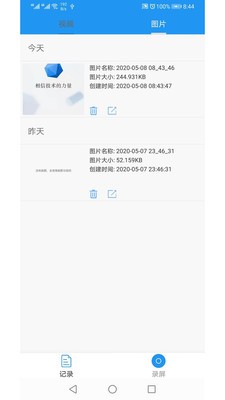 小录屏手机软件app截图