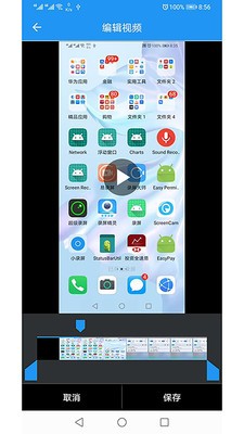小录屏手机软件app截图