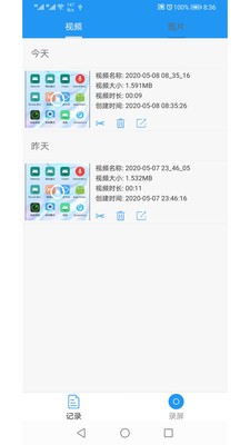 小录屏手机软件app截图