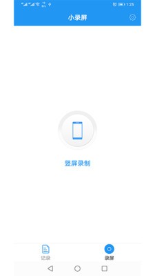 小录屏手机软件app截图