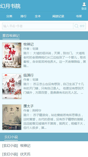 幻月书院手机软件app截图