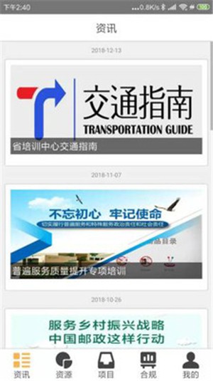 苏邮e学堂手机软件app截图