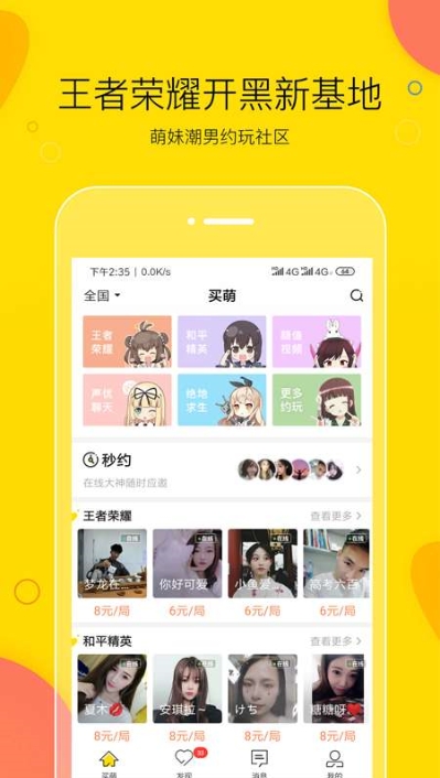买萌陪玩手机软件app截图