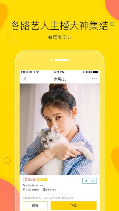 买萌陪玩手机软件app截图