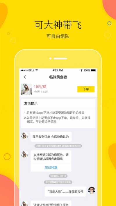 买萌陪玩手机软件app截图