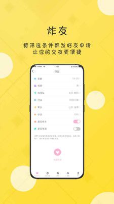 恬心手机软件app截图