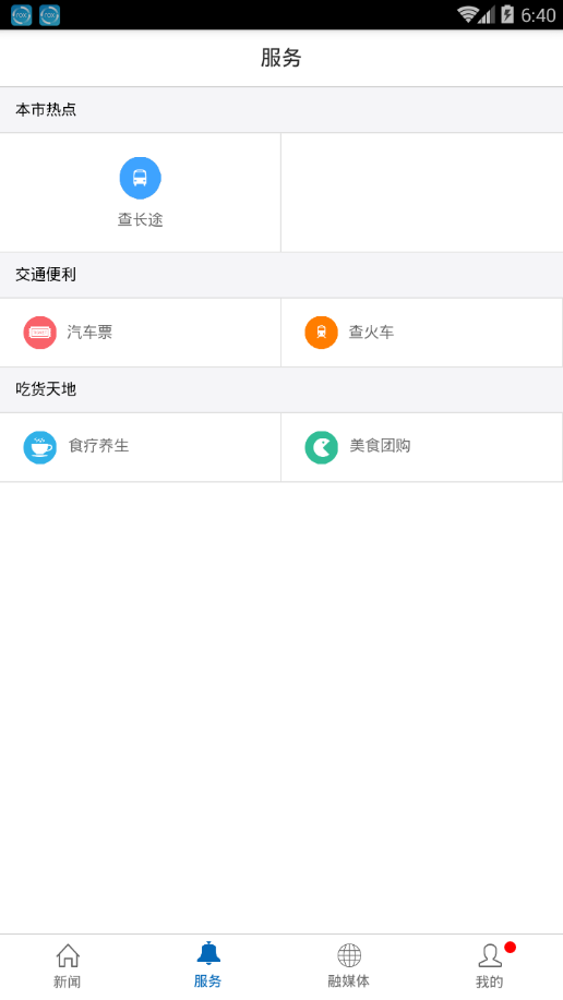 上犹融媒体手机软件app截图