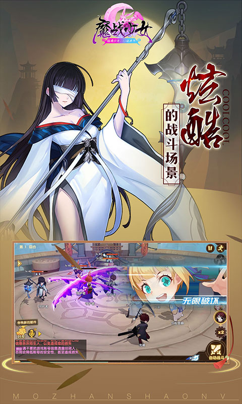 魔战少女 BT版手游app截图
