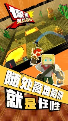 像素英雄冒险手游app截图