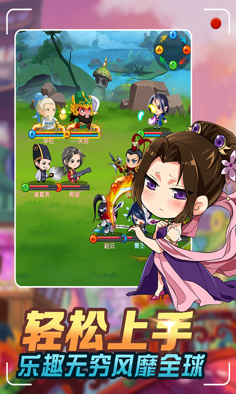 三国奇兵 满V版手游app截图