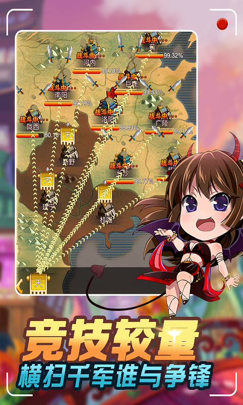 三国奇兵 满V版手游app截图