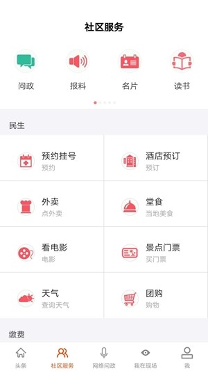 宝鸡头条手机软件app截图