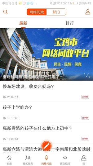宝鸡头条手机软件app截图