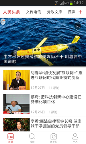 人民新闻手机软件app截图