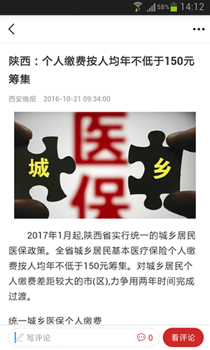 人民新闻手机软件app截图