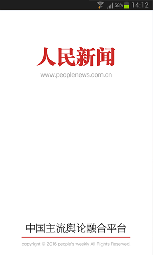 人民新闻手机软件app截图