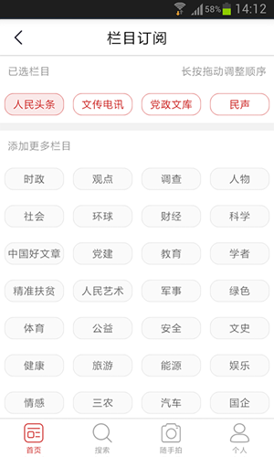 人民新闻手机软件app截图