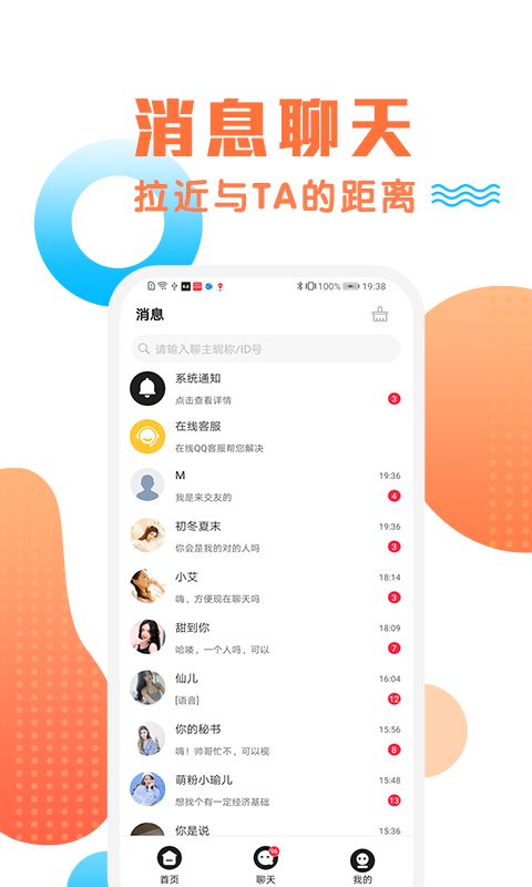橙约手机软件app截图