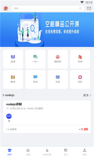 空格教育手机软件app截图
