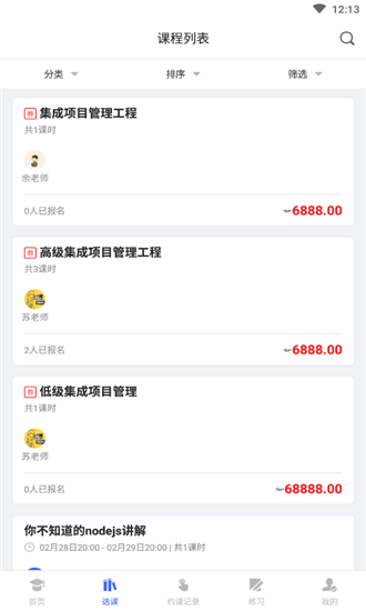 空格教育手机软件app截图