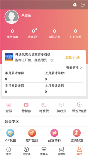 怡家优店手机软件app截图