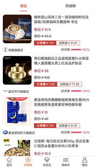 怡家优店手机软件app截图