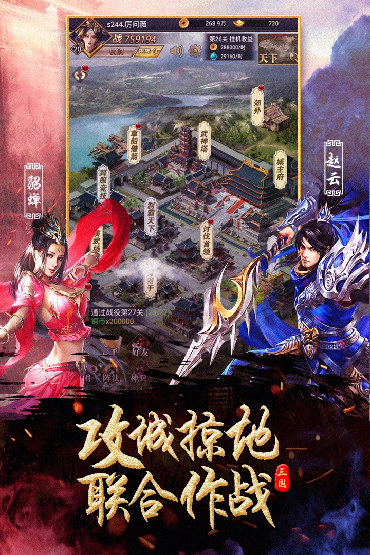 出击吧主公 九游版手游app截图