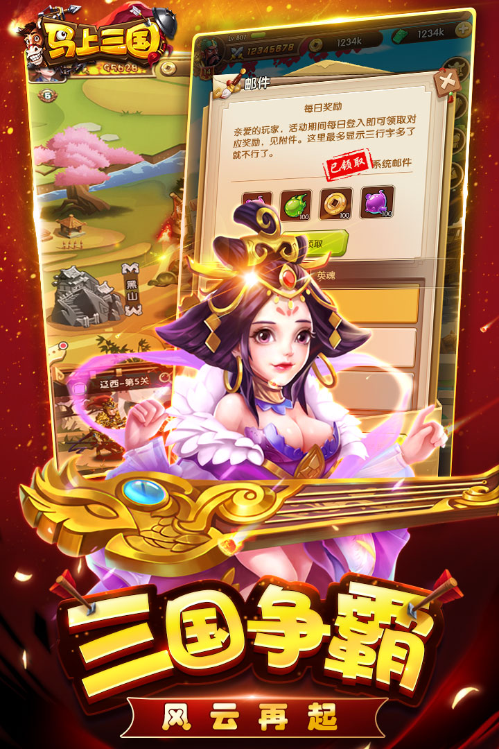 马上三国 九游版手游app截图