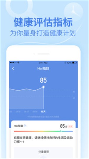 乐心健康手机软件app截图