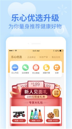 乐心健康手机软件app截图